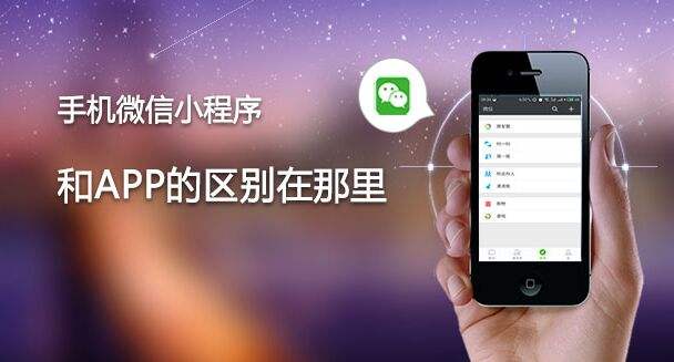 企業(yè)為什么要做小程序？