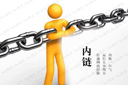 做網(wǎng)站內(nèi)鏈，這些細(xì)節(jié)請務(wù)必注意