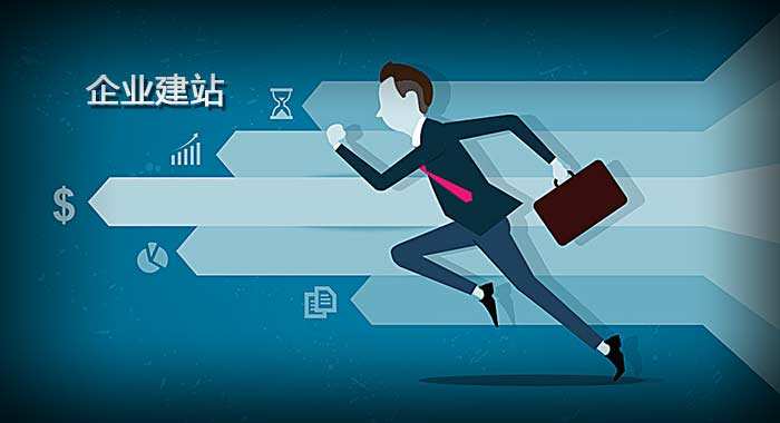 企業(yè)網(wǎng)站建設(shè)需要明確的幾個方向是什么？