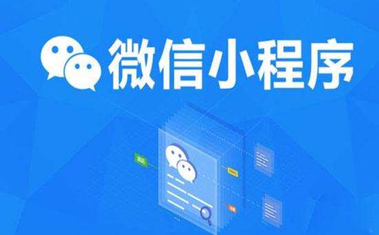 小程序和APP到底是什么關(guān)系？