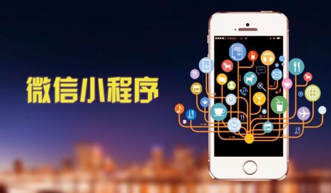 企業(yè)、商家為什么選擇定制開發(fā)小程序？