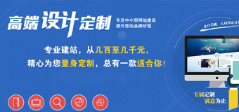決定網(wǎng)站建設價格高低的主要區(qū)別在哪里？