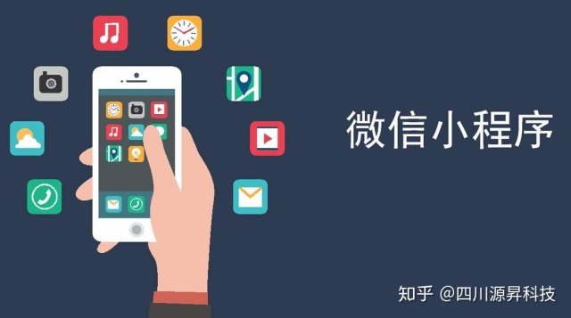 綿陽小程序制作公司：小程序開發(fā)成本到底多少？