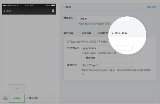公眾號菜單打開小程序該如何設(shè)置？